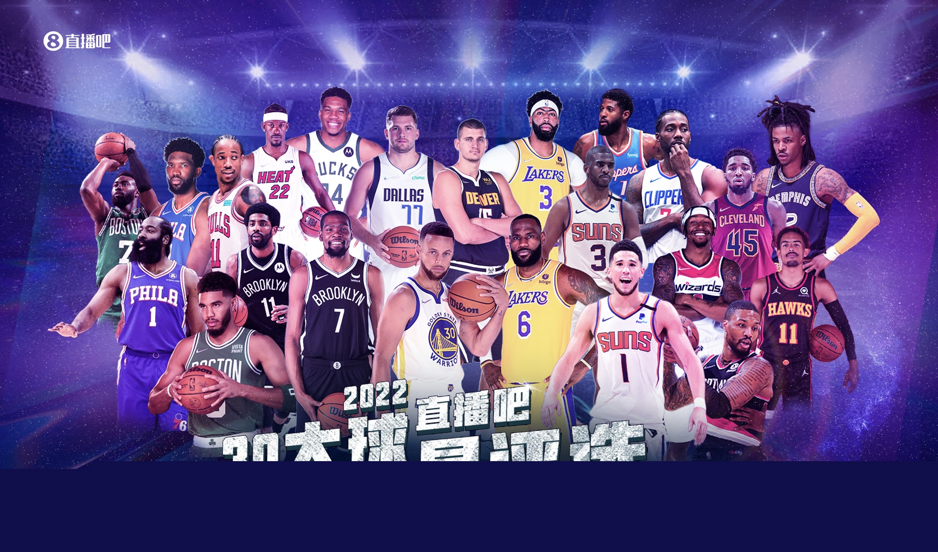 减少球员疲